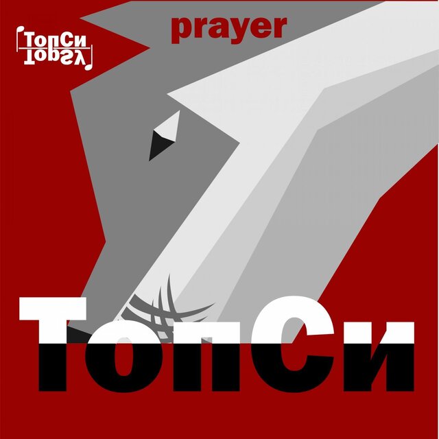 prayer