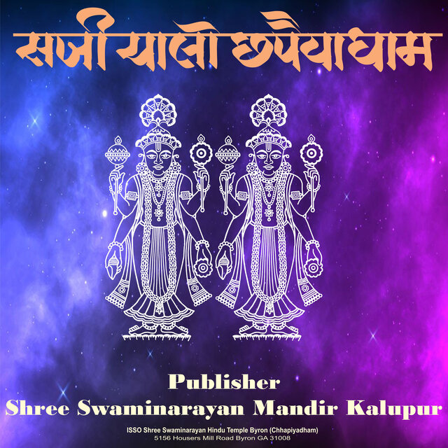 Sakhi Chalo Chhapaiya Dham