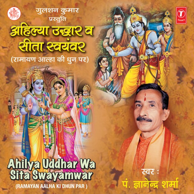 Ahilya Uddhar,Sita Swayamvar