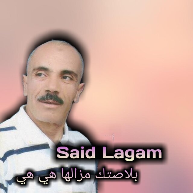 بلاصتك مزالها هي هي