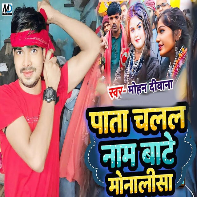 Pata Chalal Naam Bate Monalisa
