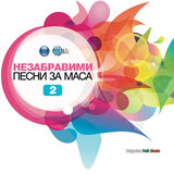 Назад, назад, моме Калино