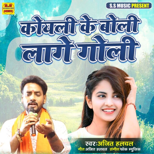 Koyali Ke Boli Lage Goli