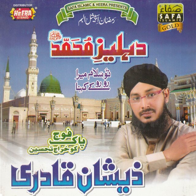 Dehleez E Muhammad (SAWW)