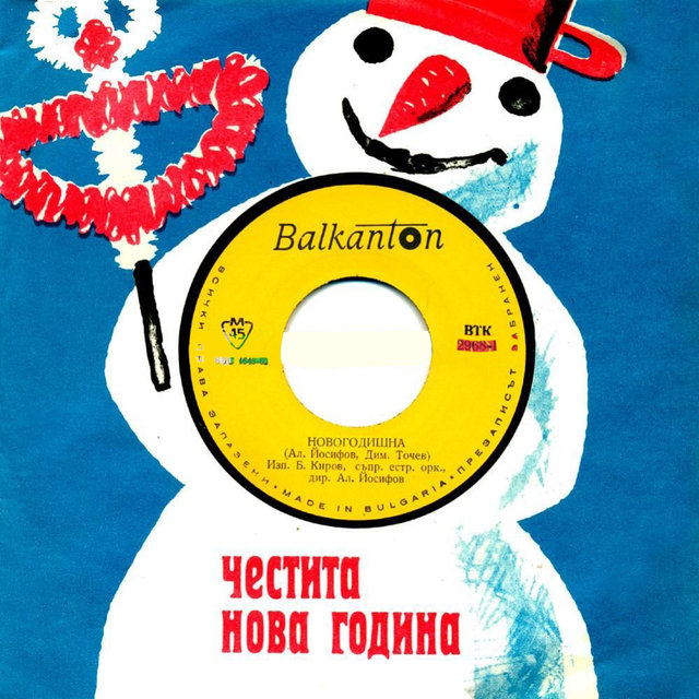 Новогодишни песни