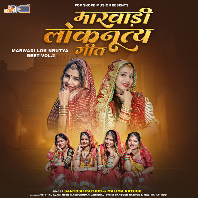 Marwadi Lok Nrutya Geet, Vol. 02