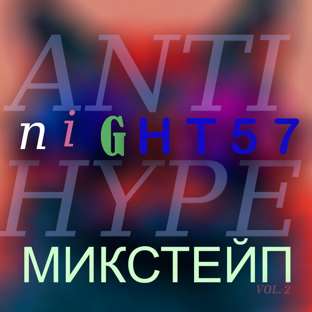 Микстейп, Vol. 2 Antihype