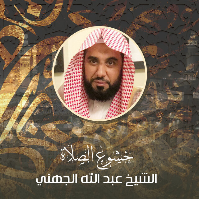 خشوع الصلاة