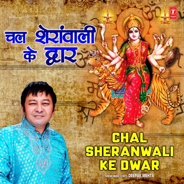Chal Sheranwali Ke Dwar