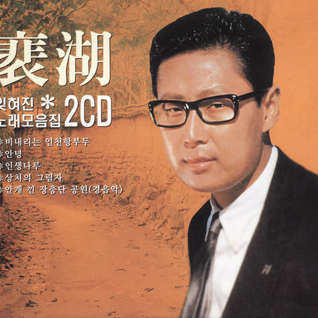Bae Ho`s Forgotten Music Collection CD2