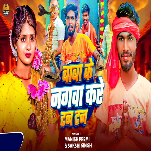 Baba Ke Nagwa Kare Tan Tan