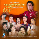 แผ่นดินของเรา