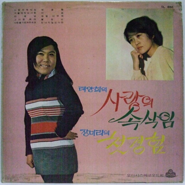 Whisper of Loveby Taeyanghui, First Timeby Jangmiri
