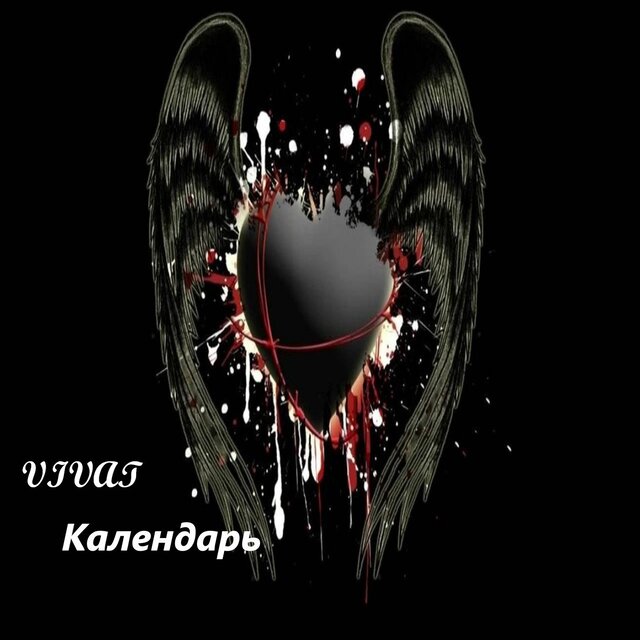 Календарь