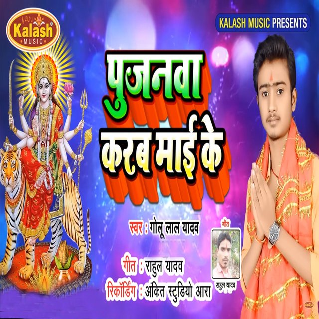 Pujanwa Karab Mai Ke