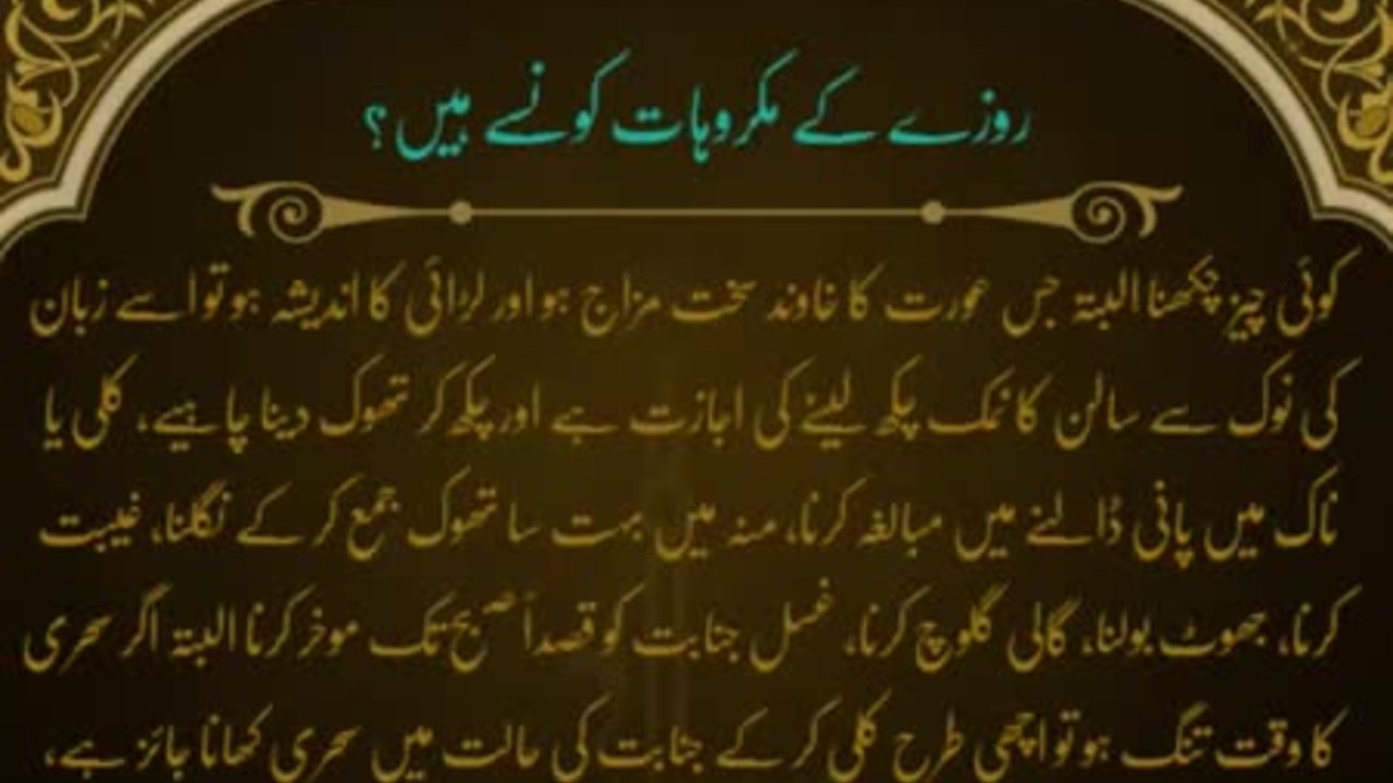 Rozay Ke Makroohat | Ramadan | Islam | HD Video