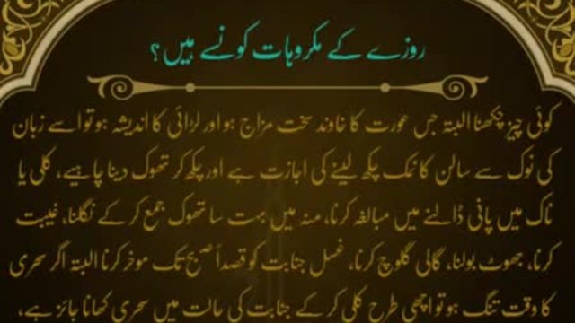 Rozay Ke Makroohat | Ramadan | Islam | HD Video