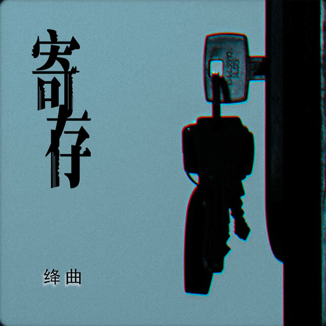 寄存