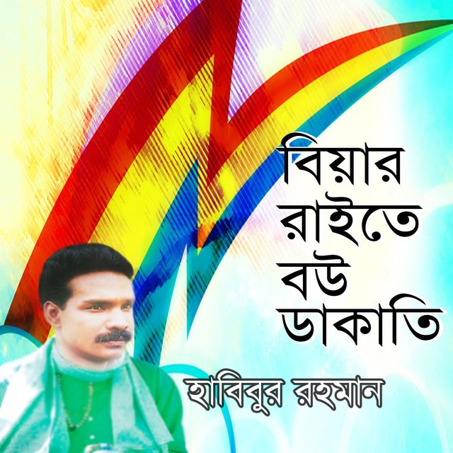 Biar Raite Bou Dakati
