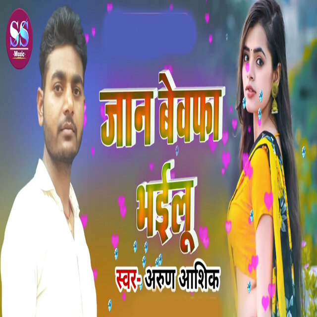 Jaan Bewafa Bhaelu