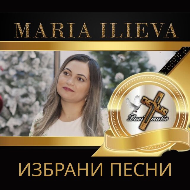 Мария Илиева: Избрани песни