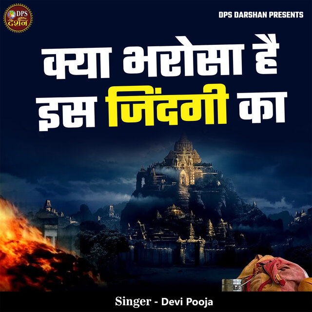 Kya Bharosa Hai Is Zindagi Ka