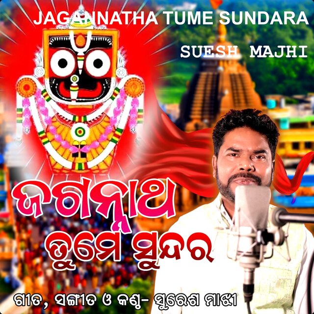 JAGANNATHA TUME SUNDARA