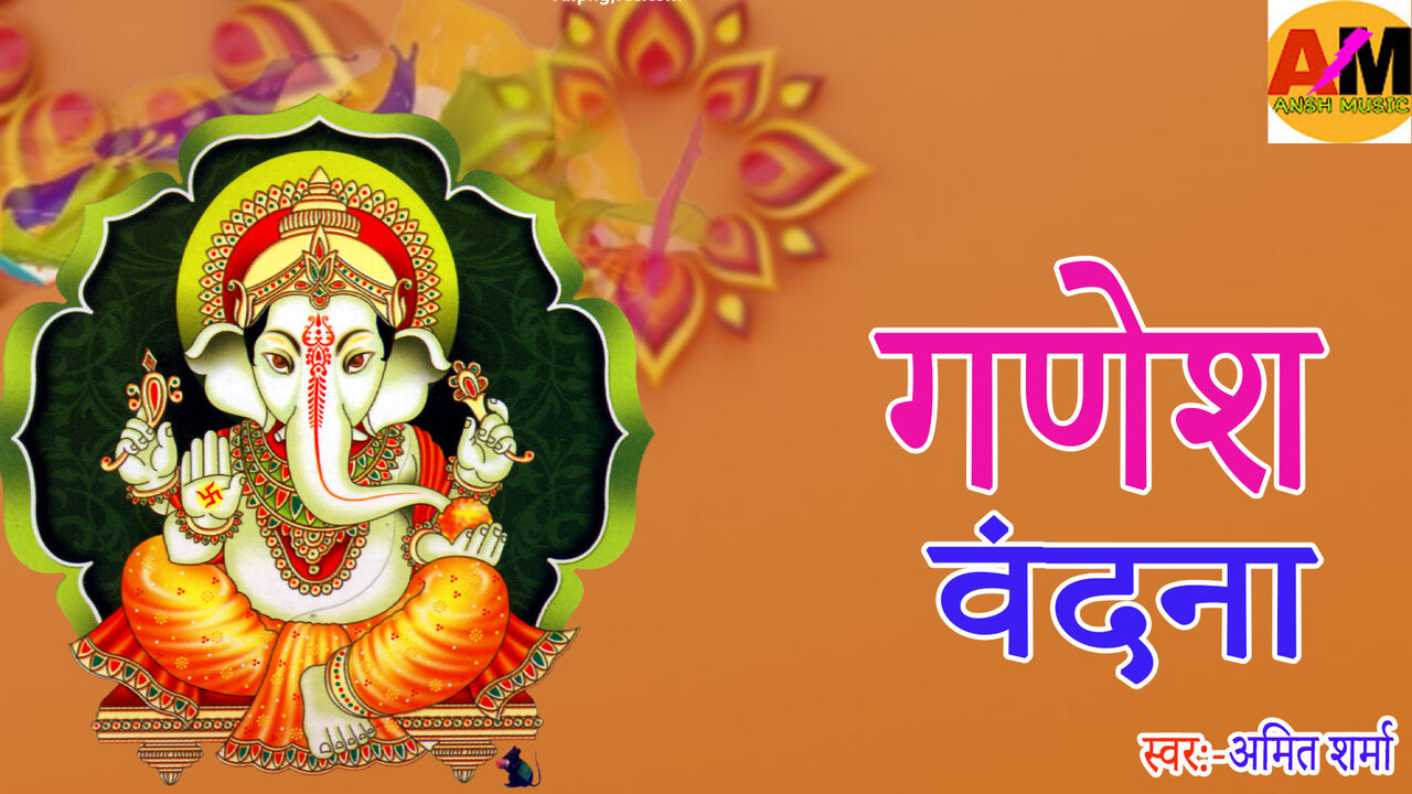 Ganesh Vandna-Haryanvi Video Song