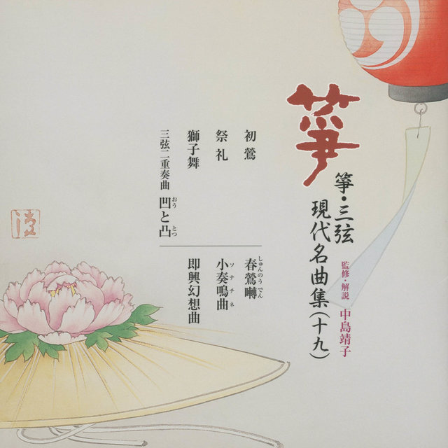 So & Sangen Gendai Meikyoku Shu 19
