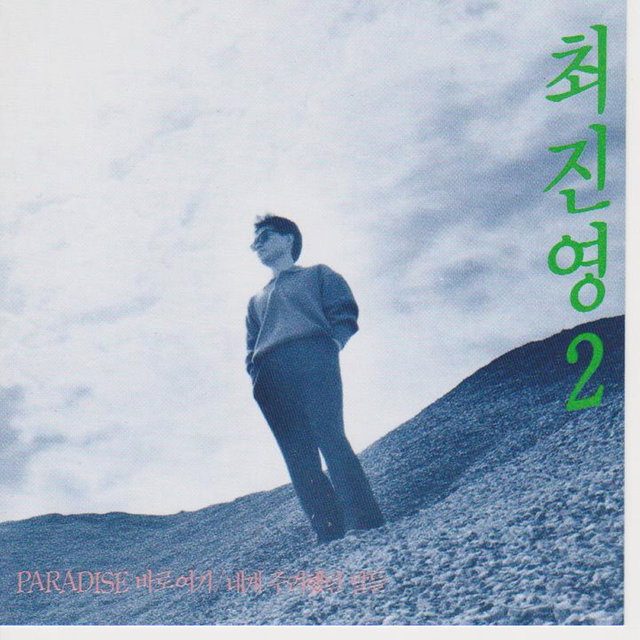 Choi Jin Young2(Paradise, Right Here/The Words I Haven't Delivered to You