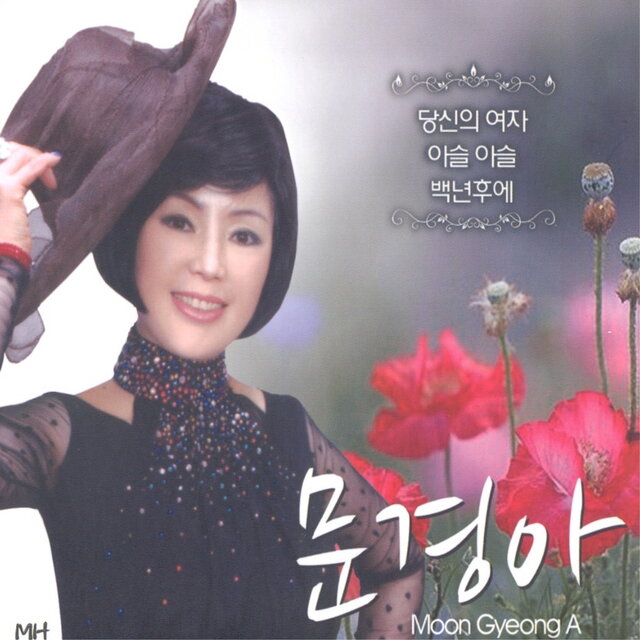 당신의 여자