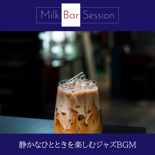 静かなひとときを楽しむジャズBGM