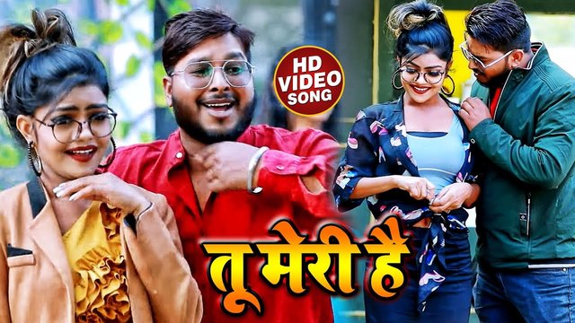 Tu Meri He-Bhojpuri Video Song (Bhojpuri)