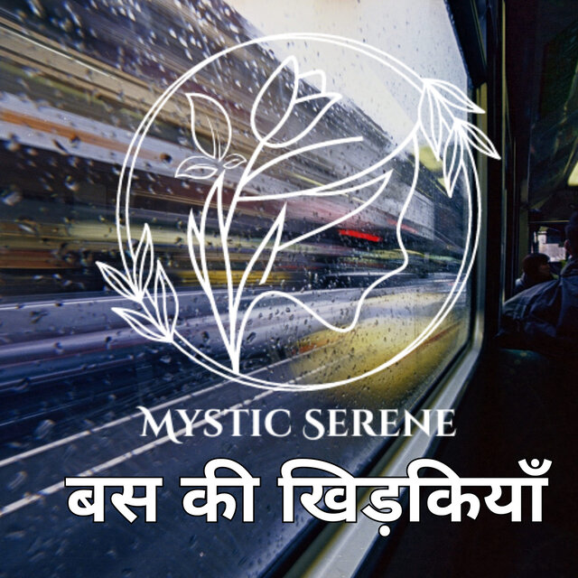 बस की खिड़कियाँ