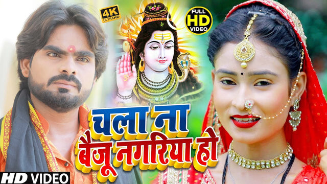 Chala Na Baiju Nagariya - Bhojpuri Bhakti Video Song (Bhojpuri)
