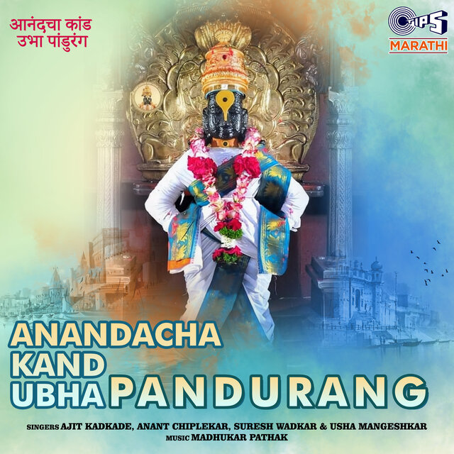 Anandacha Kand Ubha Pandurang