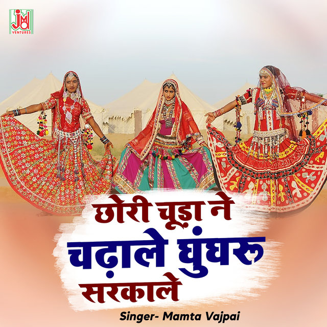 Chhori Chudha Ne Chadhale Ghughro Sarkale (Rajasthani)
