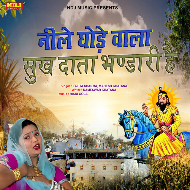 Neele Ghode Wala Sukh Data Bhandari Hai