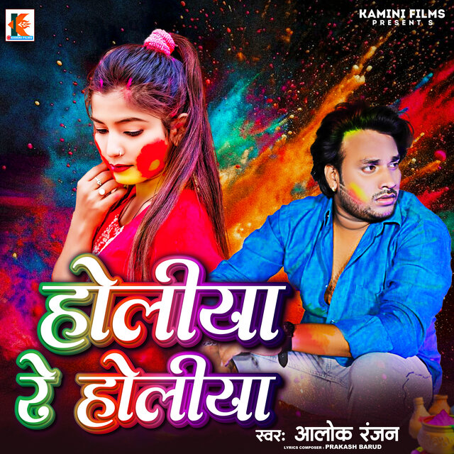 Holiya Re Holiya
