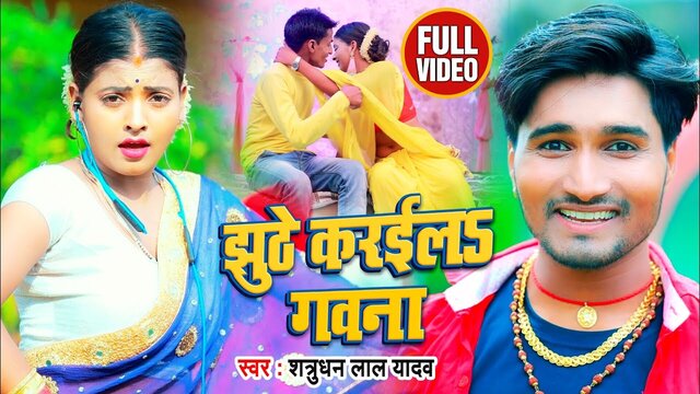 Jhuthe Kaila Gawanawa - Bhojpuri Video Song