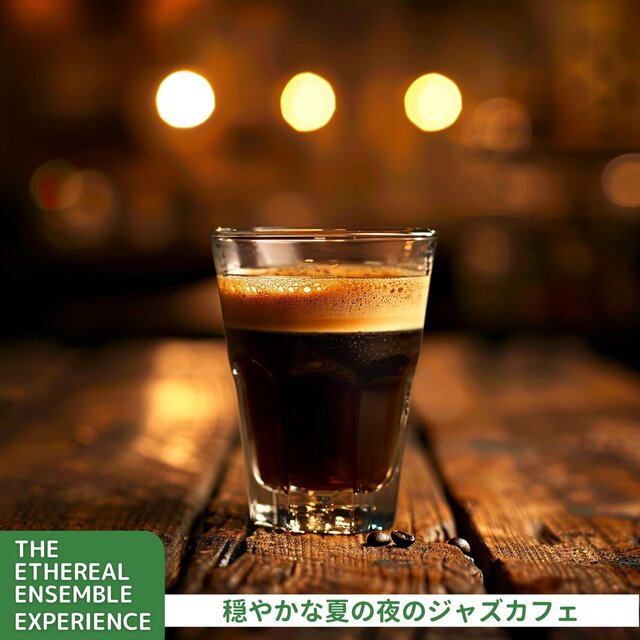 穏やかな夏の夜のジャズカフェ