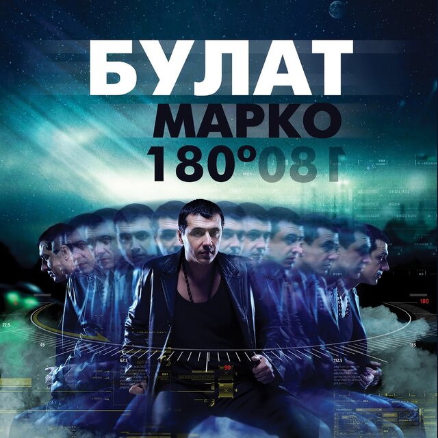180 Stepeni