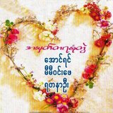 Taung Yan Lat Htet Yu Pa Mal