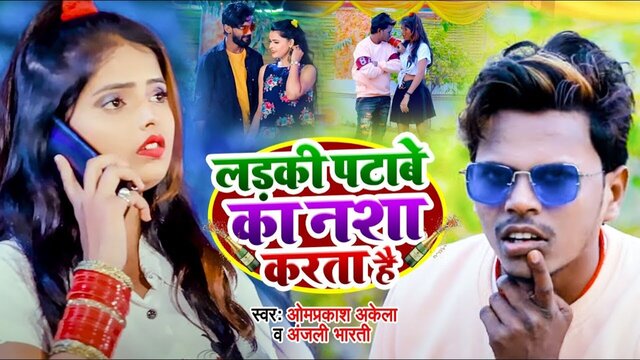 Ladki Patabe Ka Nasha Karta Hai-Bhojpuri Video Song