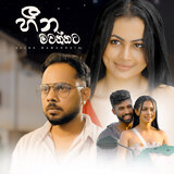 Heena Mawannata