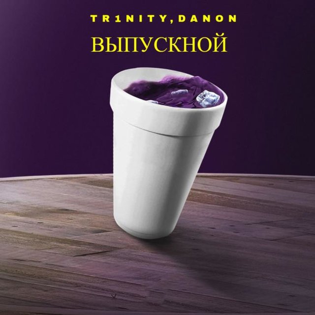 Выпускной
