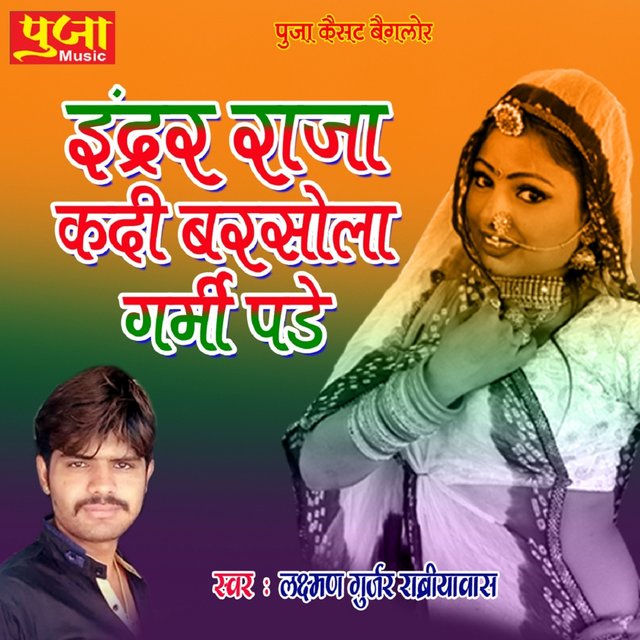 Indar Raja Kadi Barsola Garmi Pade