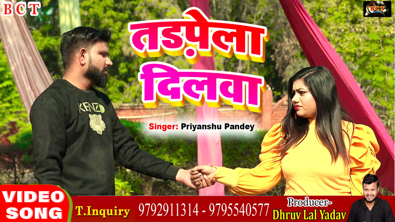 Tadpela Dilwa - Sad Bhojpuri Video Song (Bhojpuri)