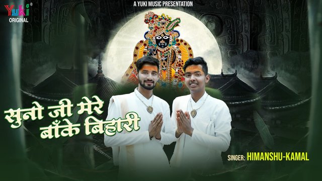 Suno Ji Mere Banke Bihari - Krishna Bhajan Video Song (Hindi)