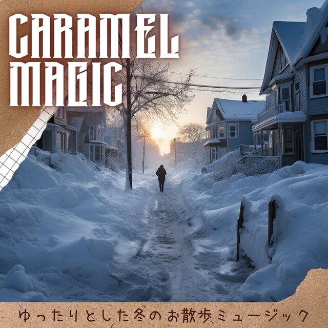 ゆったりとした冬のお散歩ミュージック